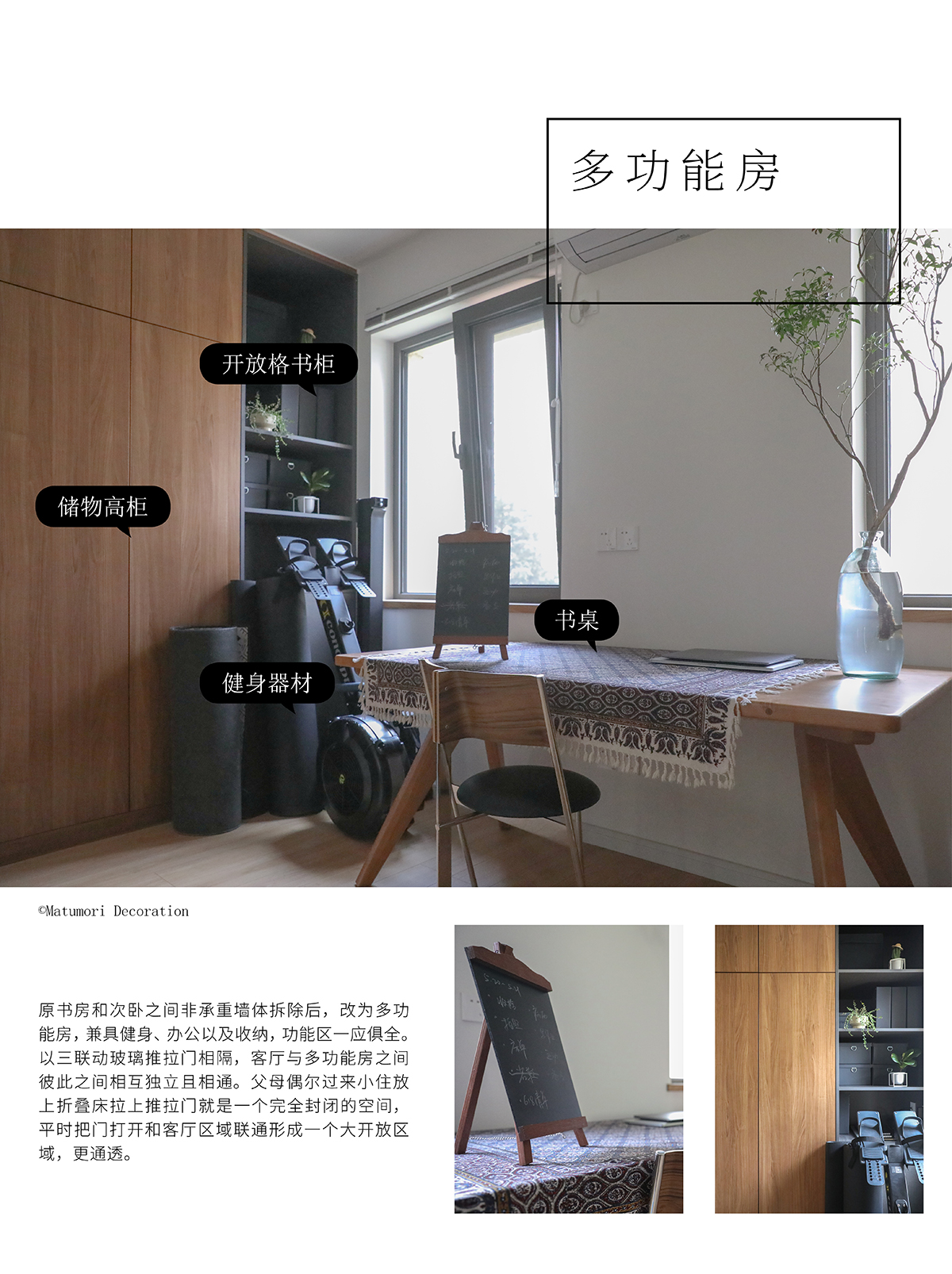 北京67㎡优化布局与收纳的日式之家 – 松下住空间-松盛优住家装