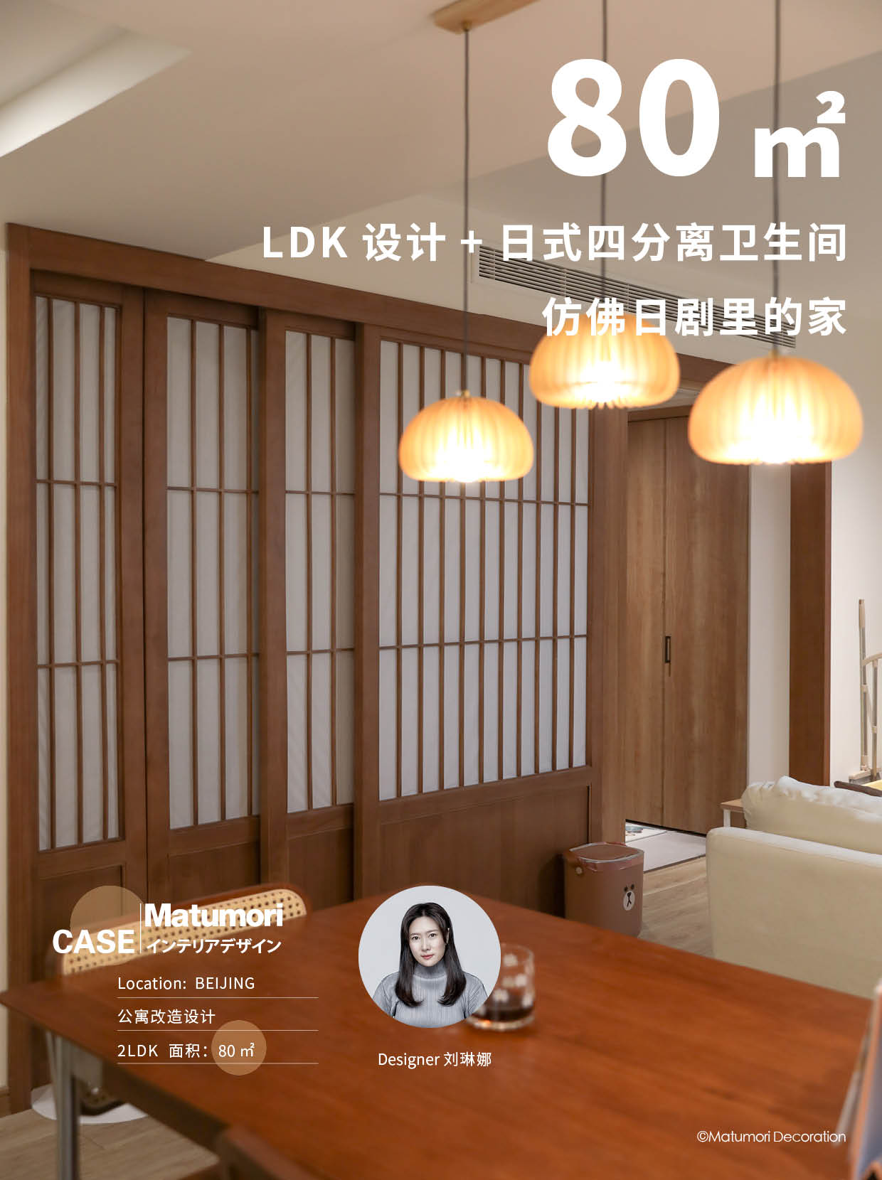 80㎡彷如日剧里的家 – 松下住空间-松盛优住家装