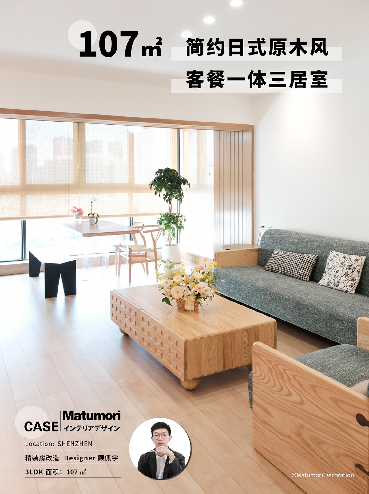 深圳107㎡三居简约日式原木风 – 松下住空间-松盛优住家装