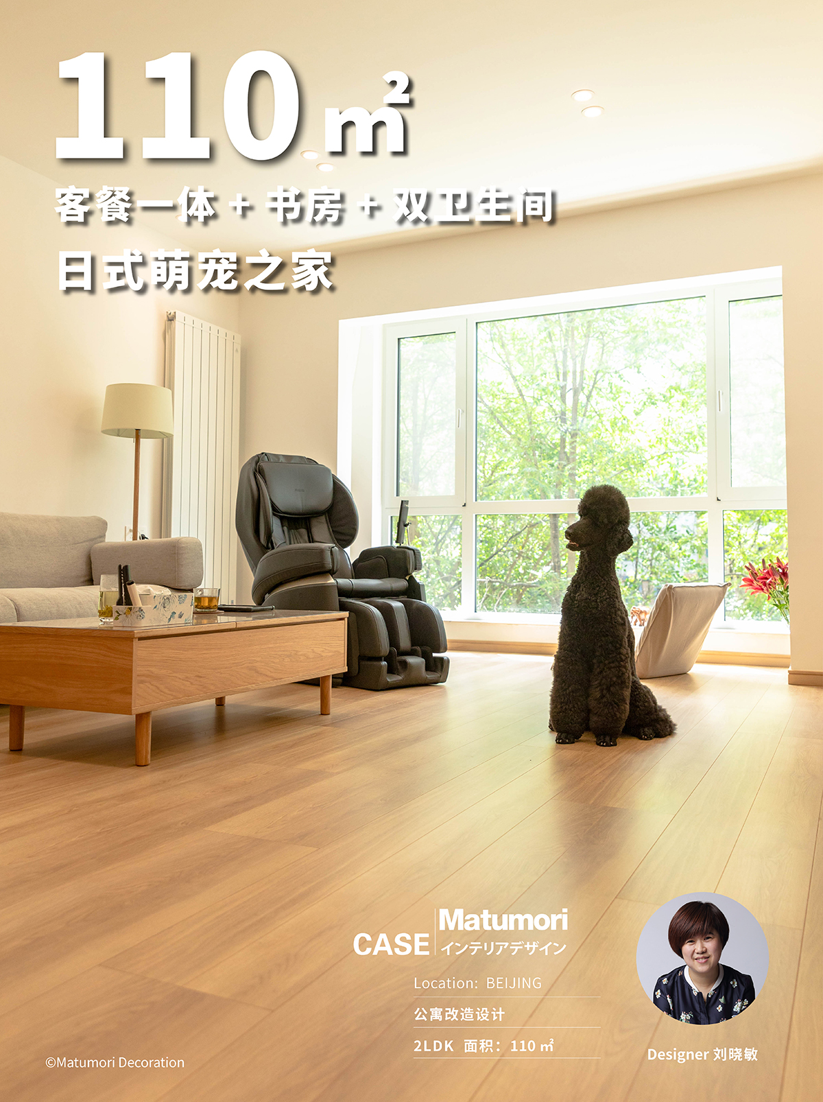 110㎡超美景色の日式萌宠之家 – 松下住空间-松盛优住家装