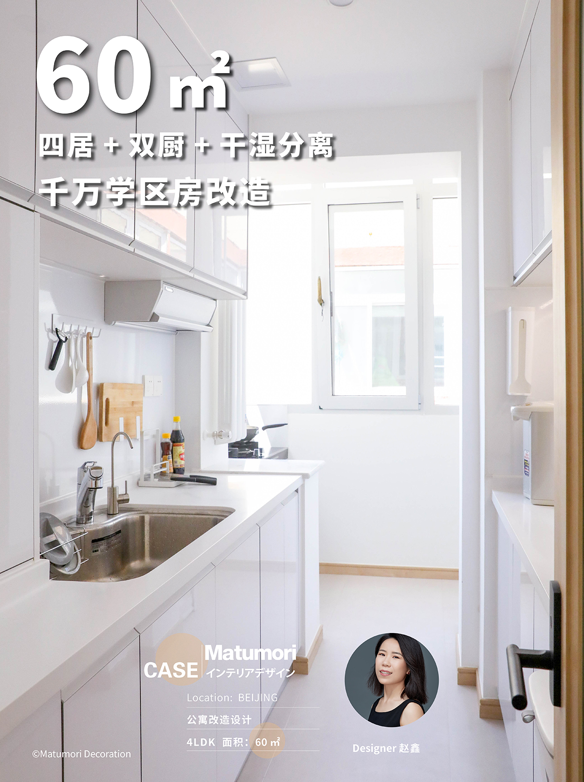 60㎡千万学区房日式大改造 – 松下住空间-松盛优住家装