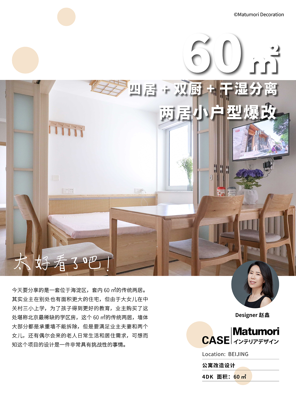 60㎡千万学区房日式大改造 – 松下住空间-松盛优住家装