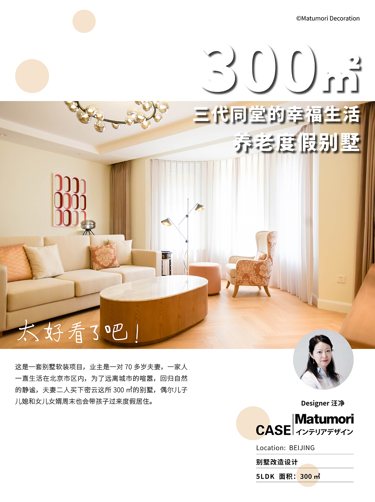 300㎡理想的养老度假别墅 – 松下住空间-松盛优住家装
