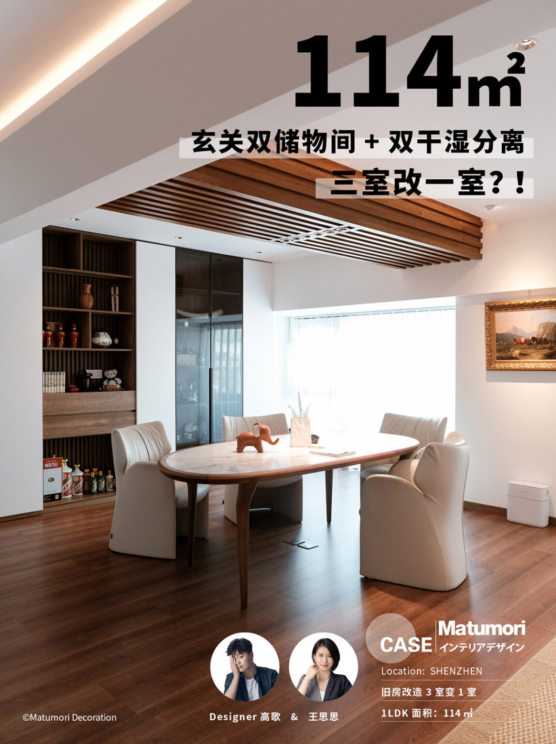 114㎡三居改一居日式一人暮豪华大平层 – 松下定制家居-松盛优住家装