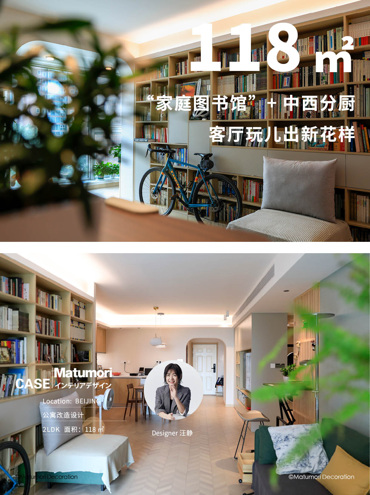 120㎡玩出新花样的日式大宅 – 松下住空间-松盛优住家装