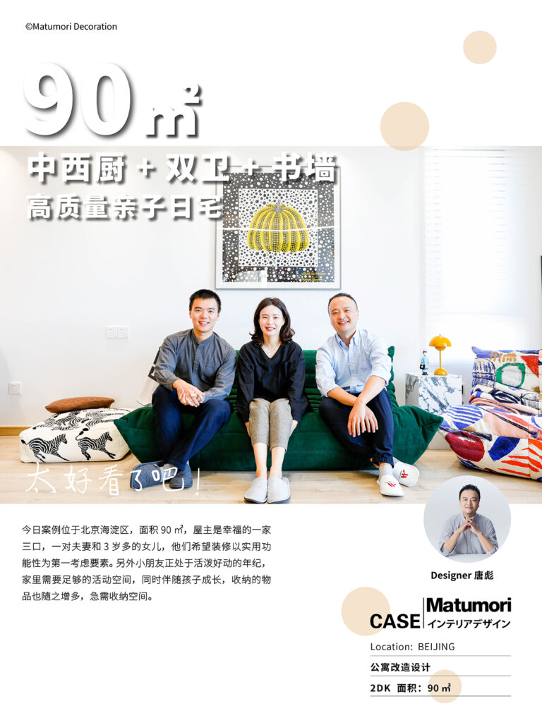 90㎡艺术与功能完美融合的亲子日式之家 – 松下住空间-松盛优住家装