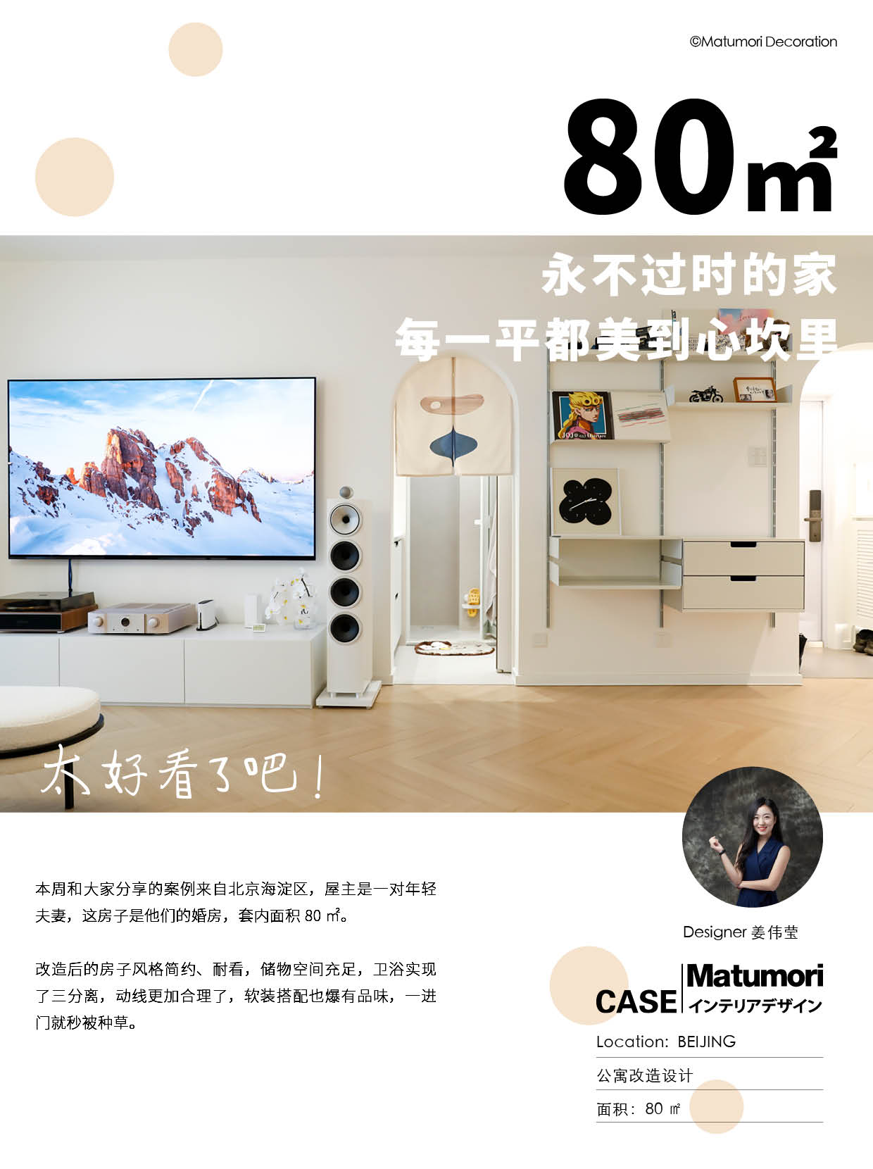 80㎡摩登日式每一平都美到心坎里 – 松下住空间-松盛优住家装