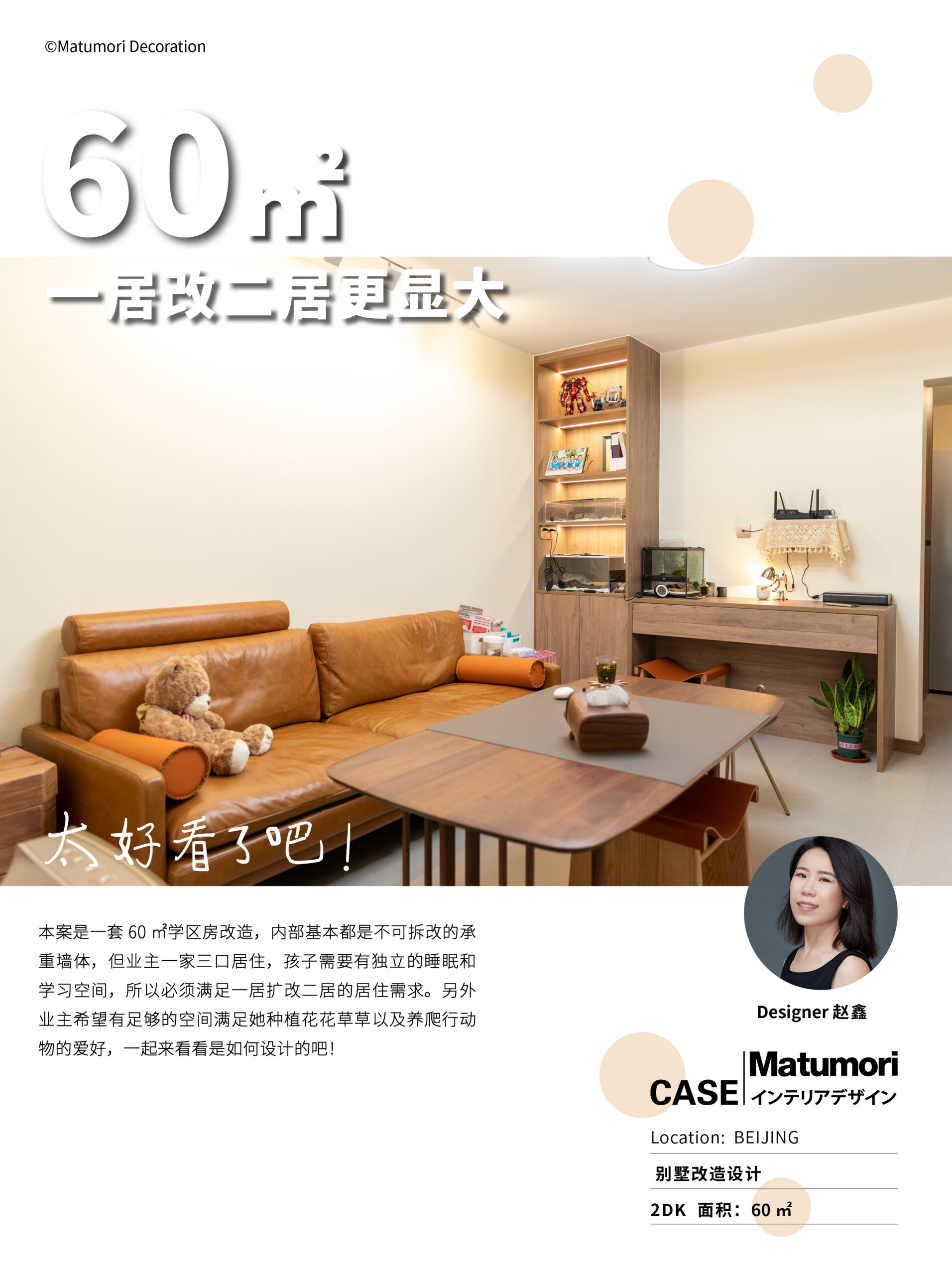 北京60㎡学区房，一居改二居更显大！ – 松下住空间-松盛优住家装