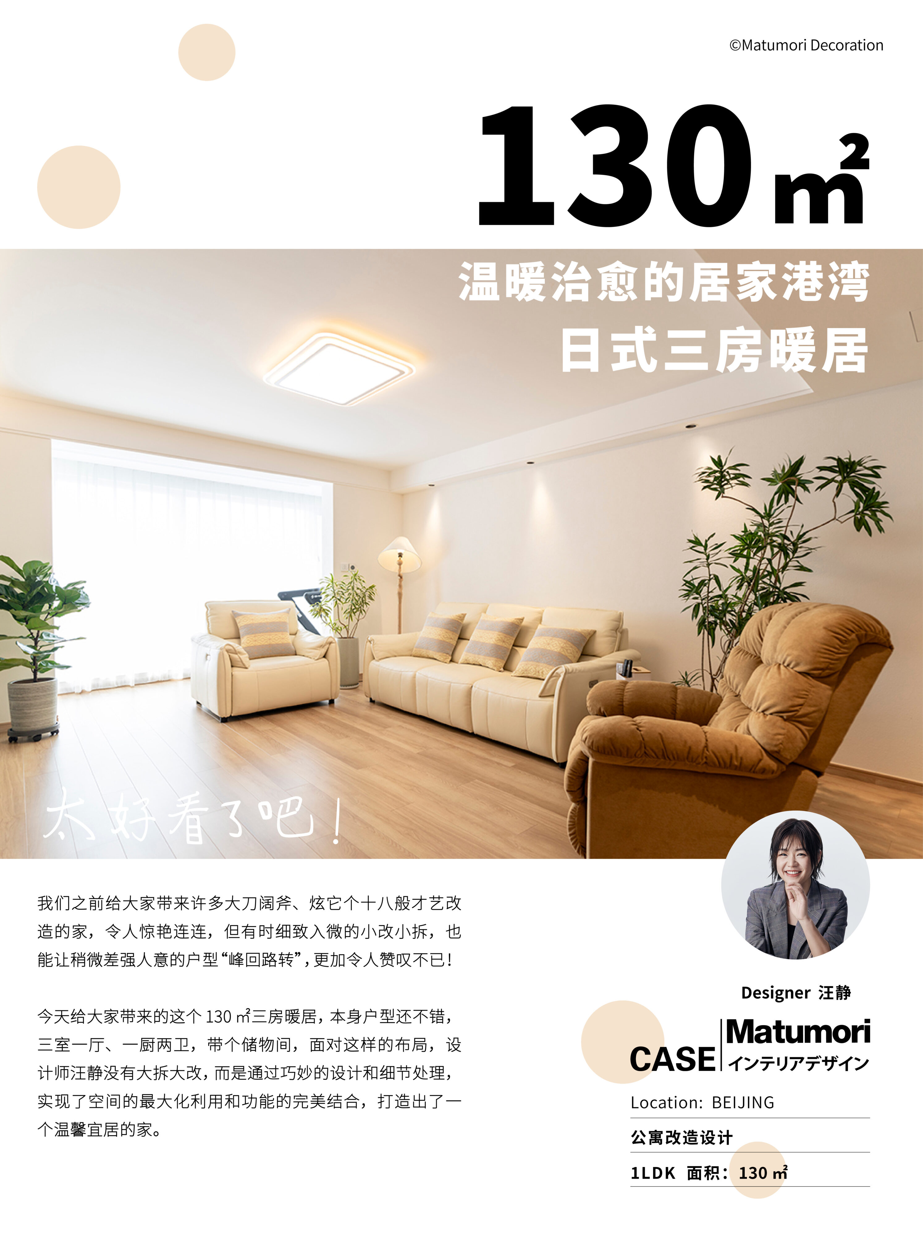 130㎡日式三房暖居,温暖治愈的居家港湾! – 松下住空间-松盛优住家装
