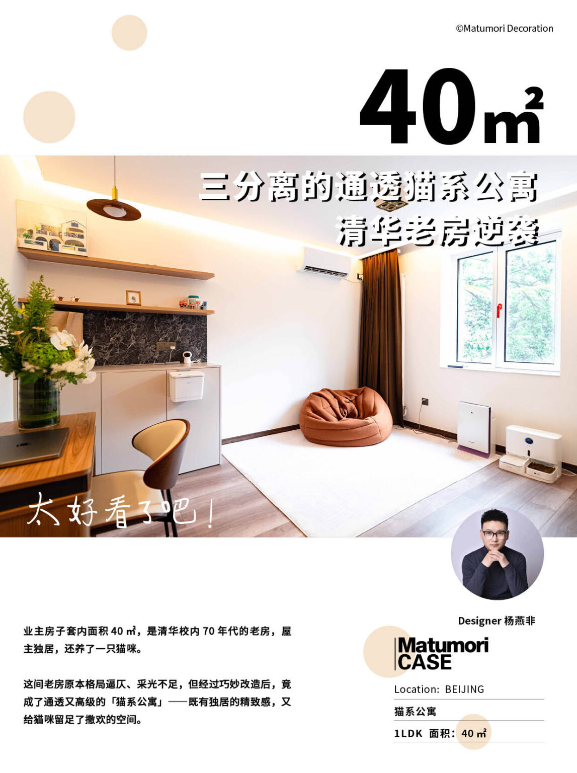 40㎡清华老房逆袭,实现三分离,打造人猫共居的通透猫系公寓! – 松下住空间-松盛优住家装